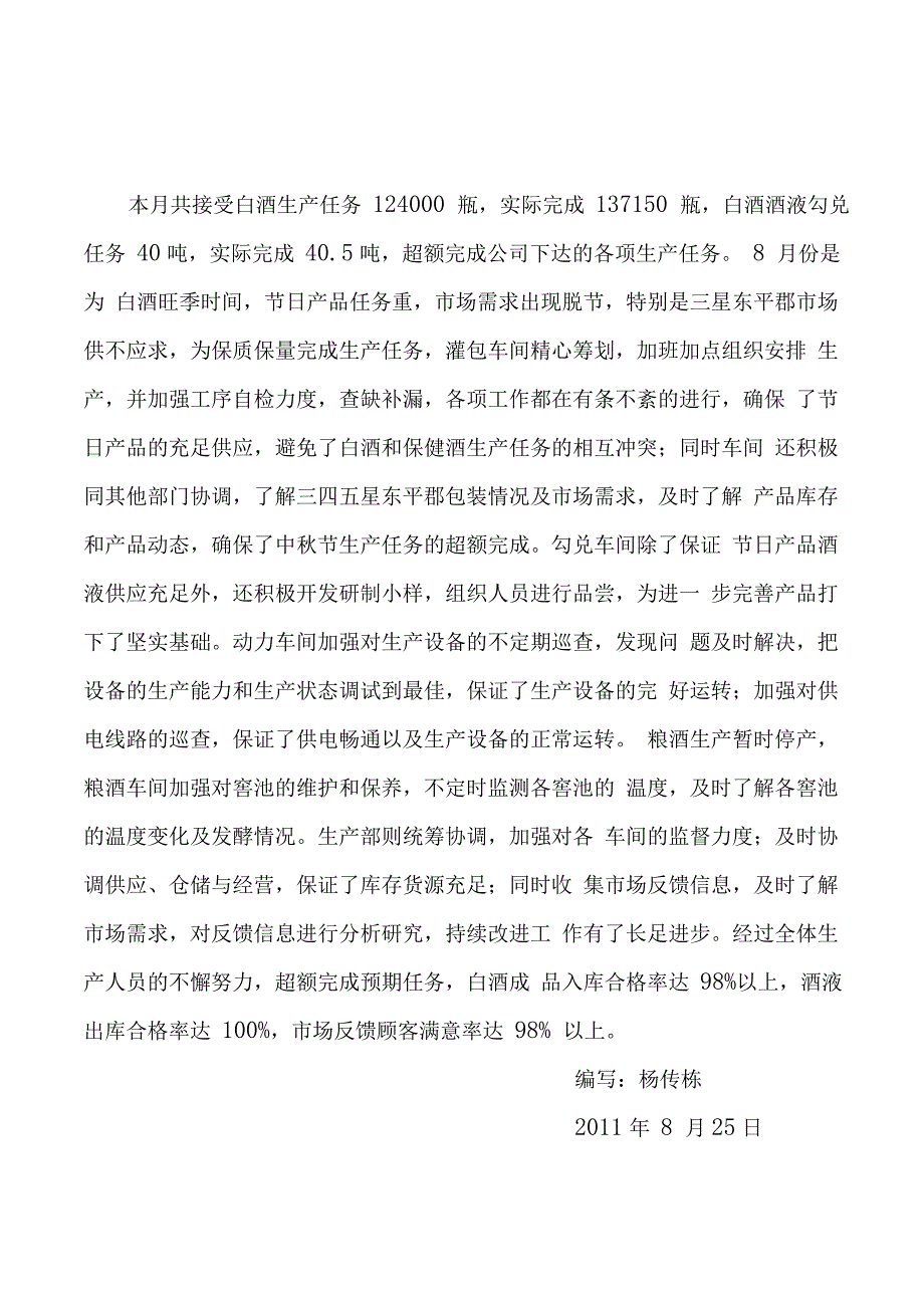 质量目标分解1_第2页