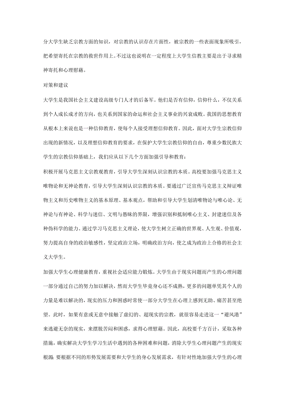 当代大学生信仰调查.doc_第4页