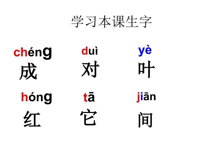 S版一年级下册语文2小树谣_第5页