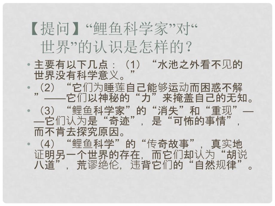 四川省邻水县坛同中学高二语文上册《一名物理学家的教育历程》课件4_第4页