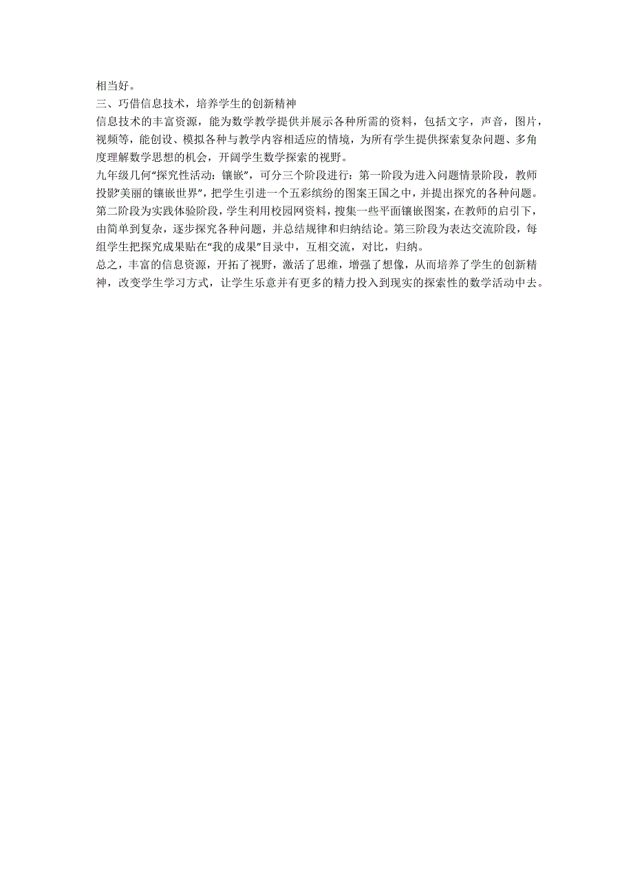 谈论初中数学教学与当代信息技术的结合_第2页