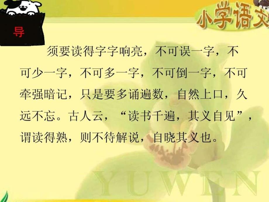 熟读精思课件.ppt_第3页