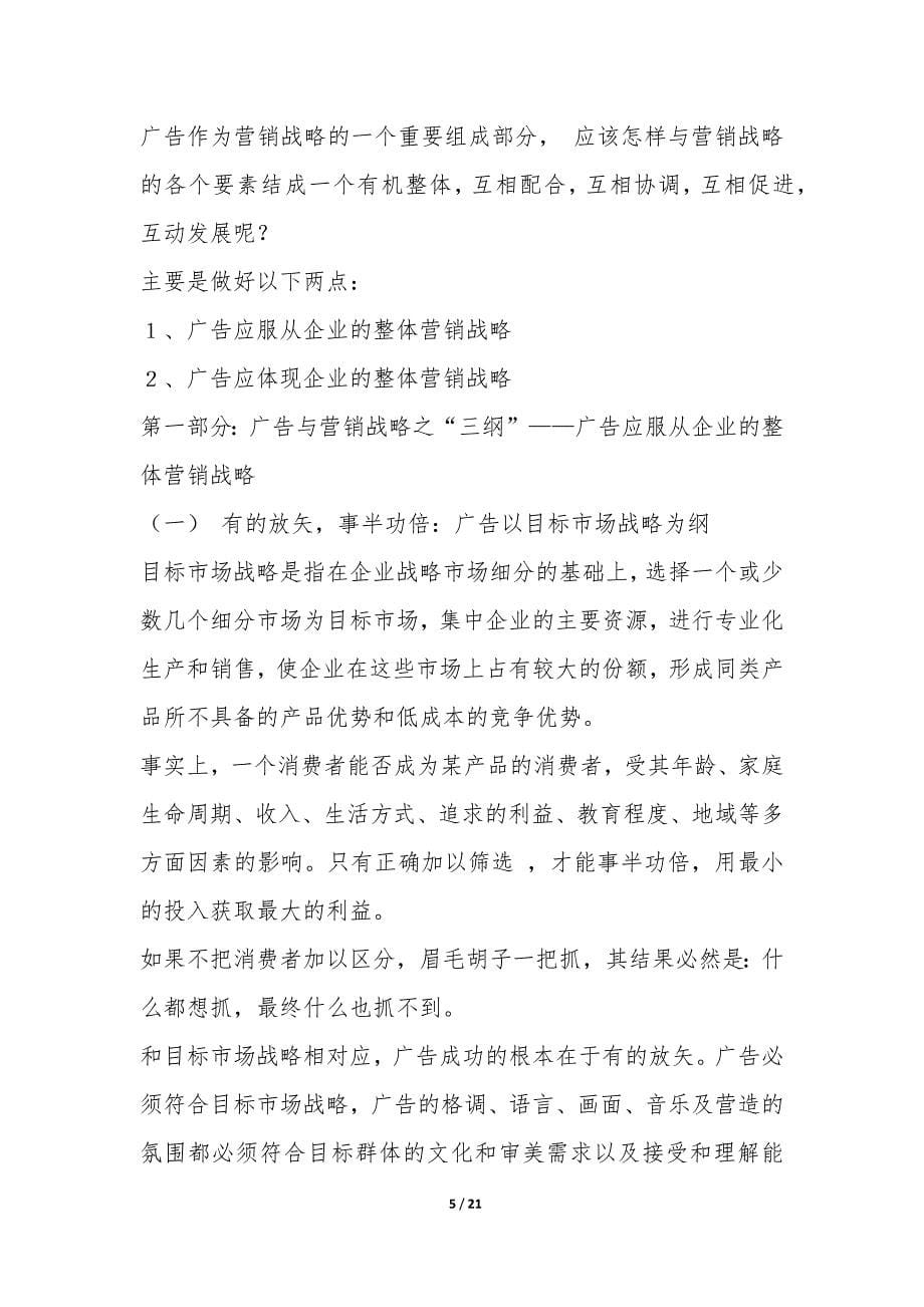 市场营销实习报告-.docx_第5页