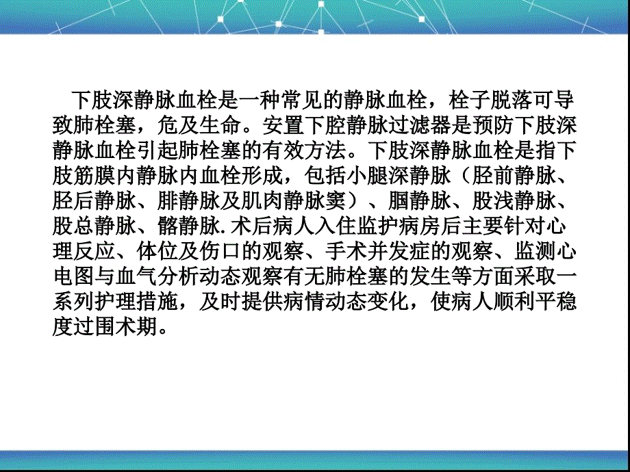 下腔静脉滤器植入术后护理_第2页