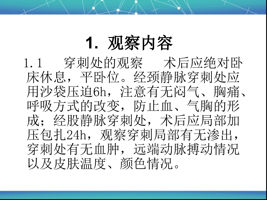 下腔静脉滤器植入术后护理_第4页