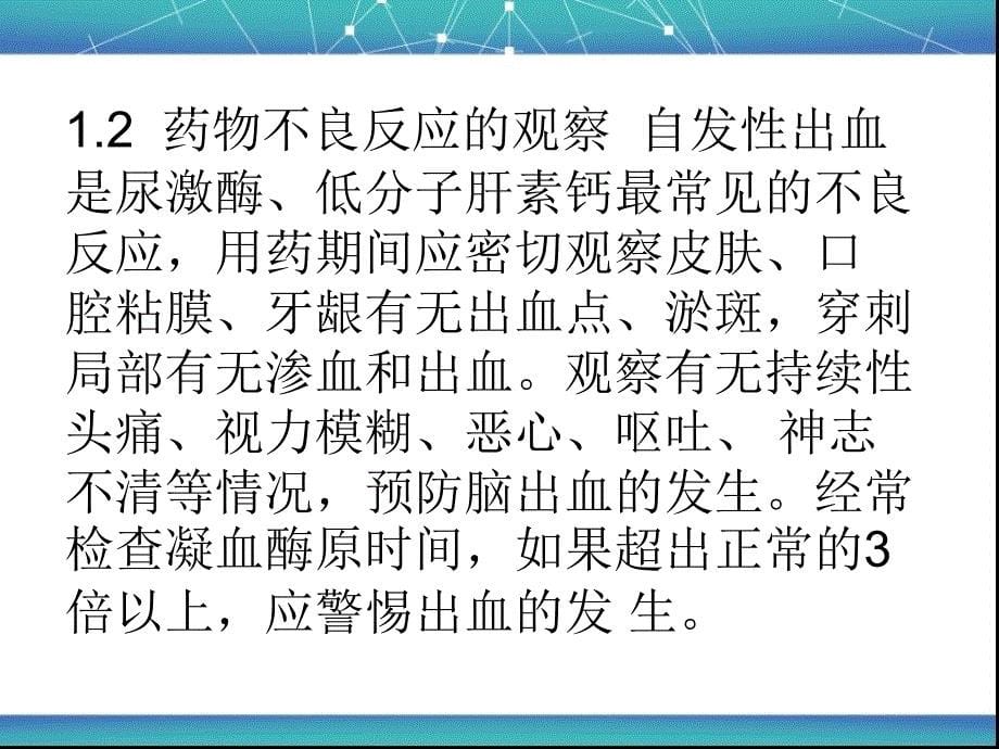 下腔静脉滤器植入术后护理_第5页