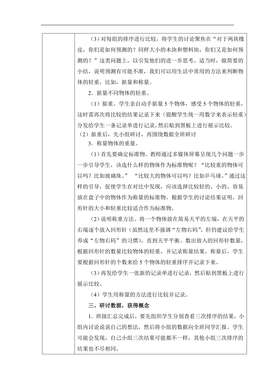 科教版一年级下册科学教案doc_第4页