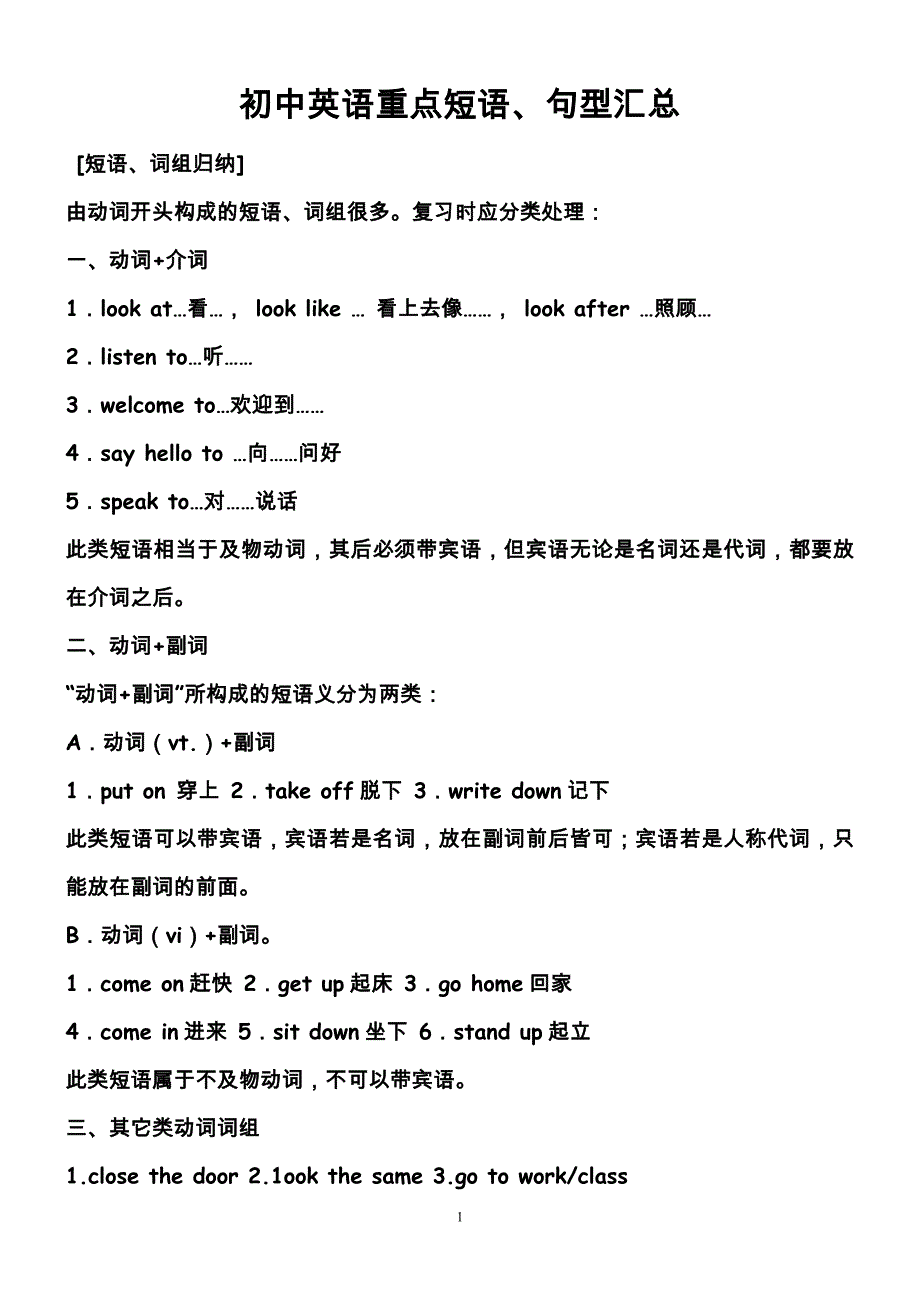 初中英语重点句型、短语(中考必背!)_第1页