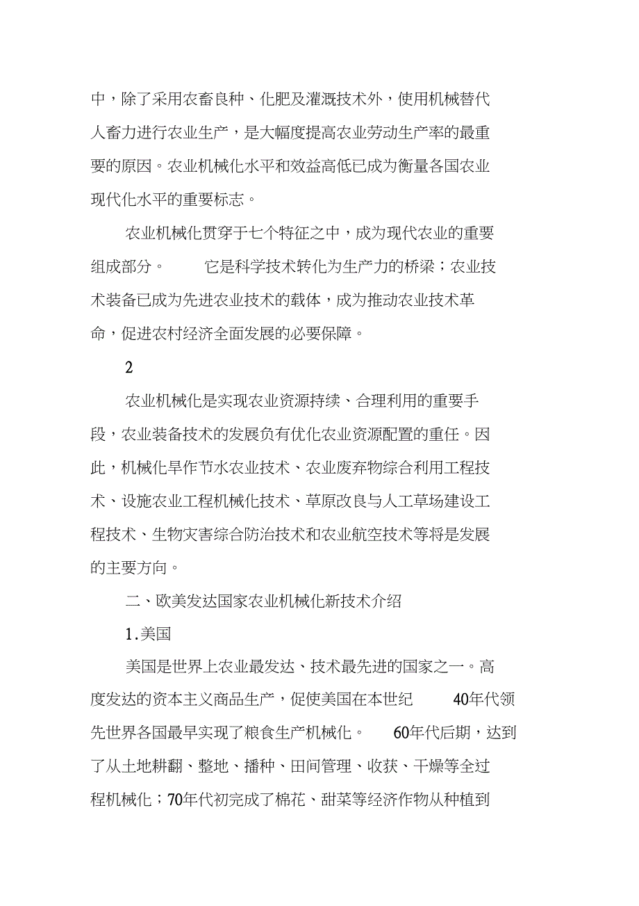 20XX年新稿现代化农业和农业机械化新技术_第4页