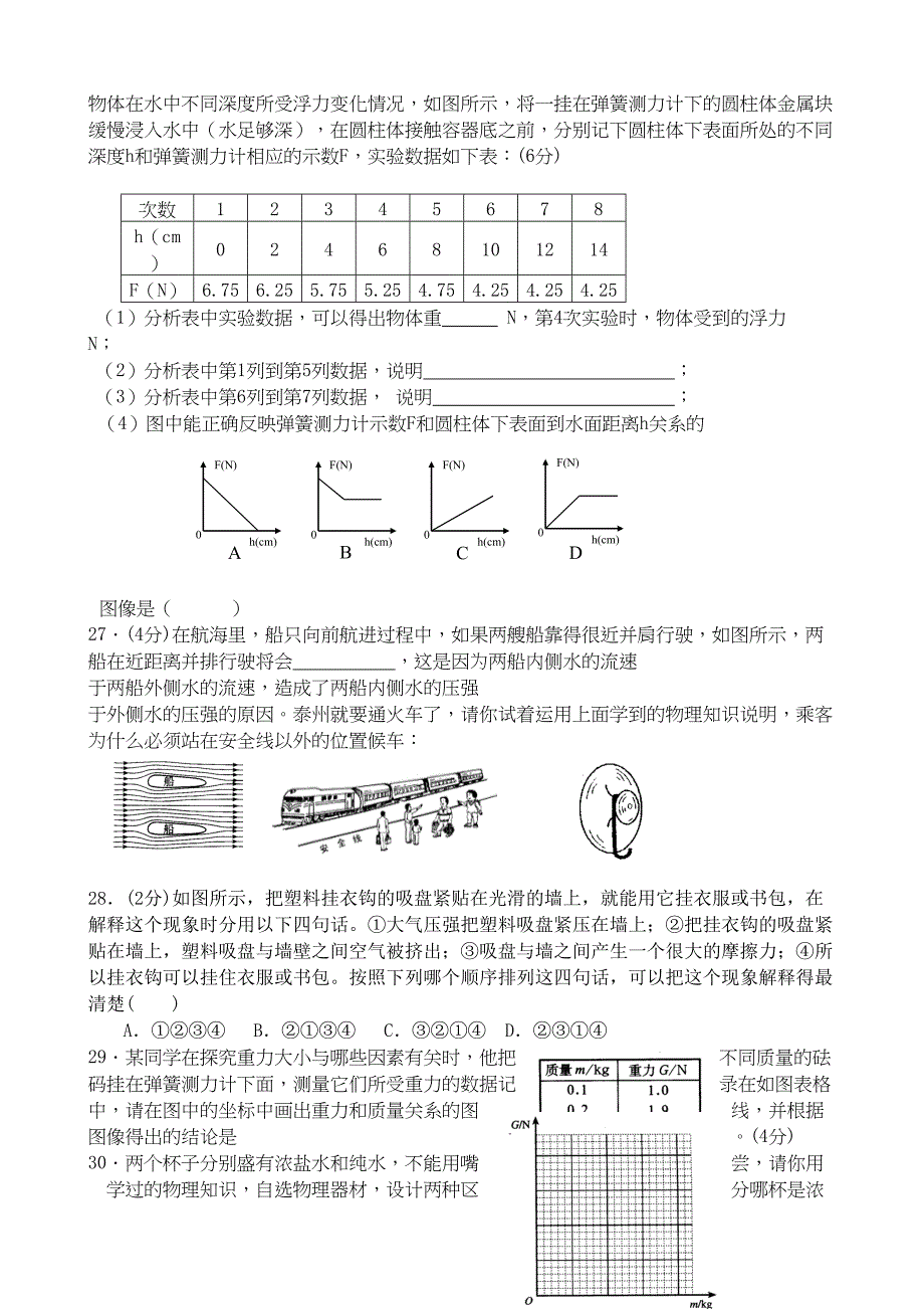 八年级物理沪教版期末综合练习试卷(DOC 7页)_第4页