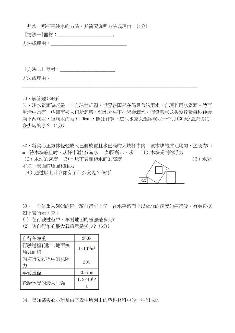 八年级物理沪教版期末综合练习试卷(DOC 7页)_第5页