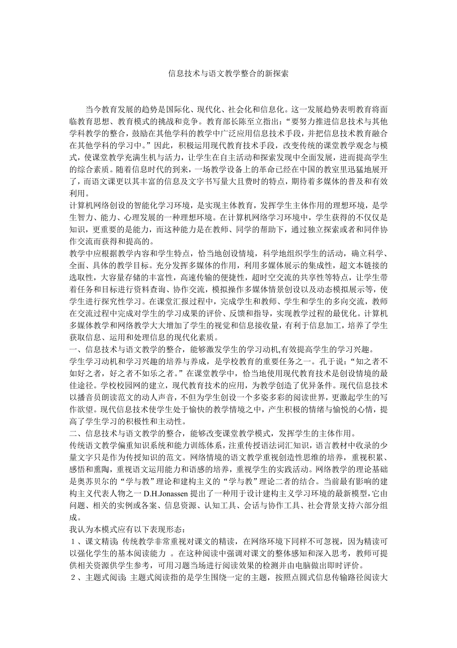 信息技术与高中语文学科整合初探.doc_第4页