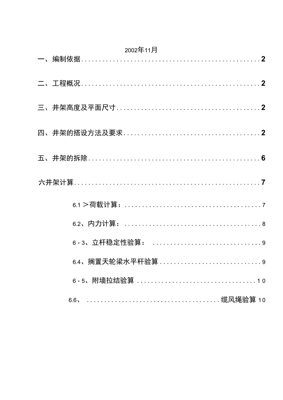 扣件式钢管井架施工方案_第2页