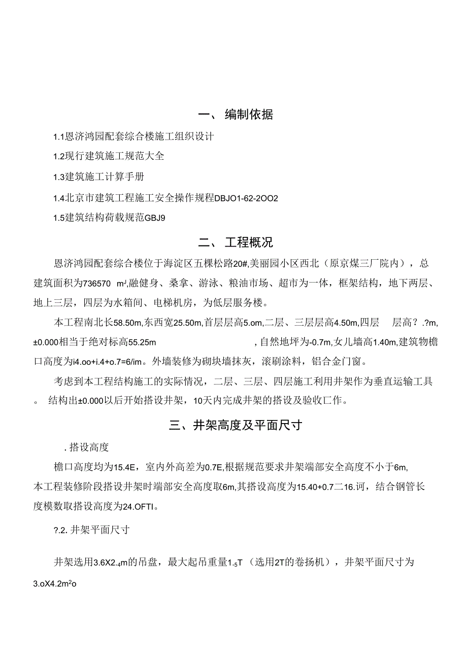 扣件式钢管井架施工方案_第4页