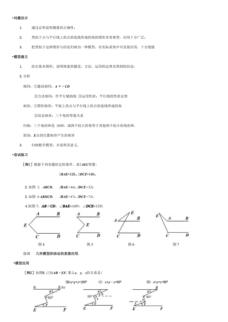 平行线性质应用：与平行线有关的角的计算模型及其应用_第3页