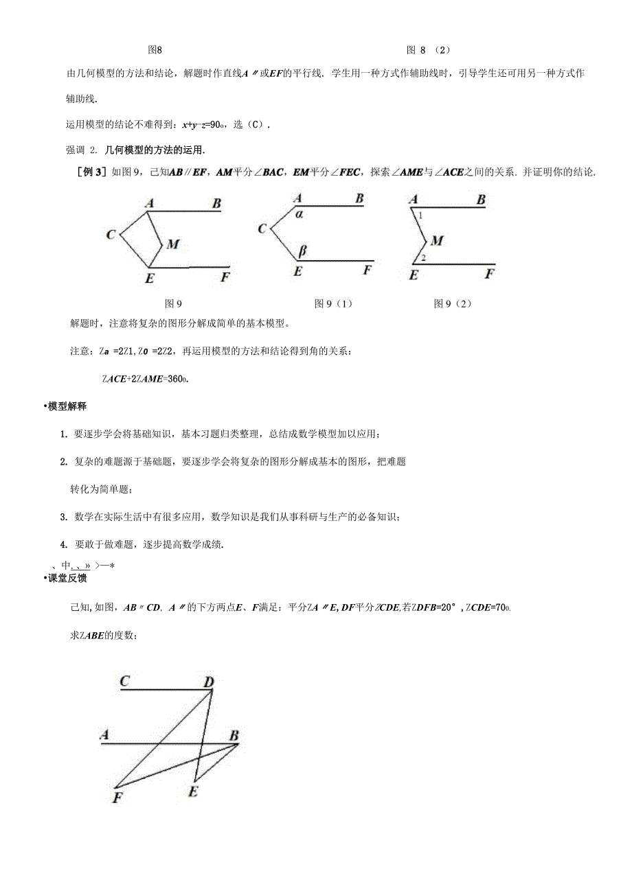 平行线性质应用：与平行线有关的角的计算模型及其应用_第4页