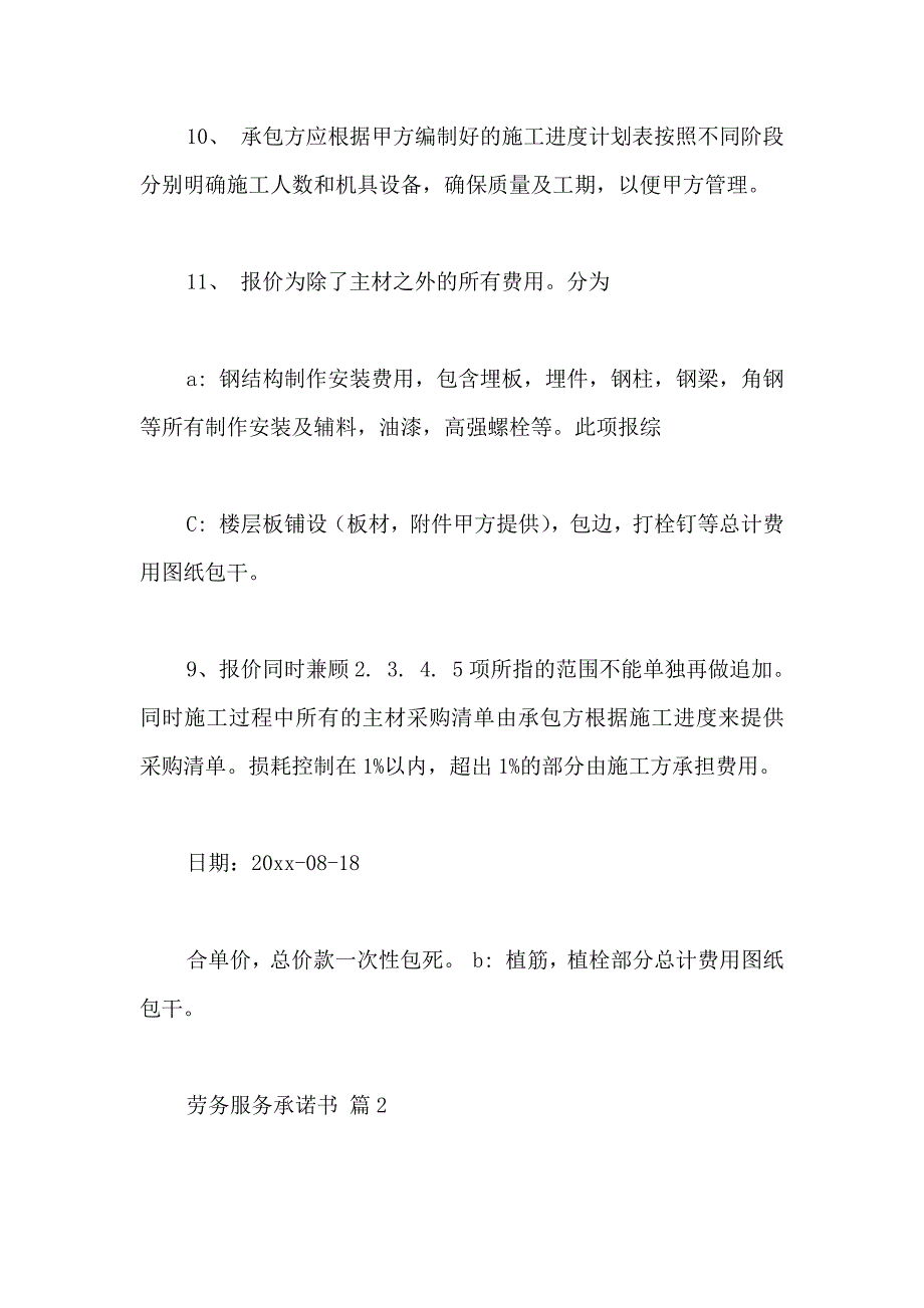 关于劳务服务承诺书三篇_第3页