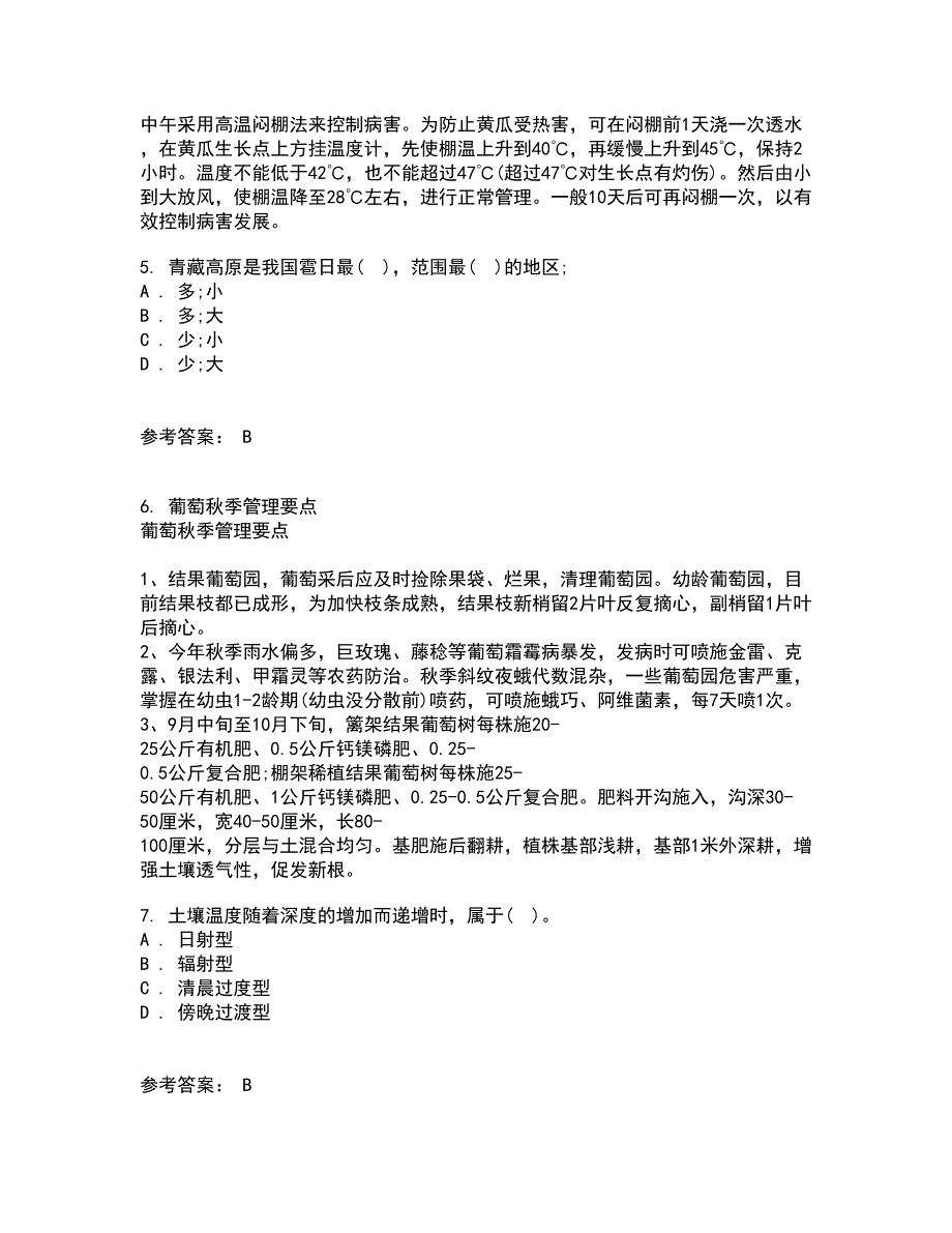 四川农业大学21秋《农村经济与管理》在线作业二满分答案14_第2页