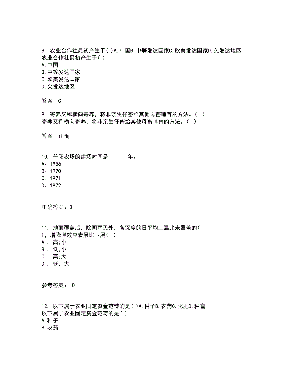 四川农业大学21秋《农村经济与管理》在线作业二满分答案14_第3页