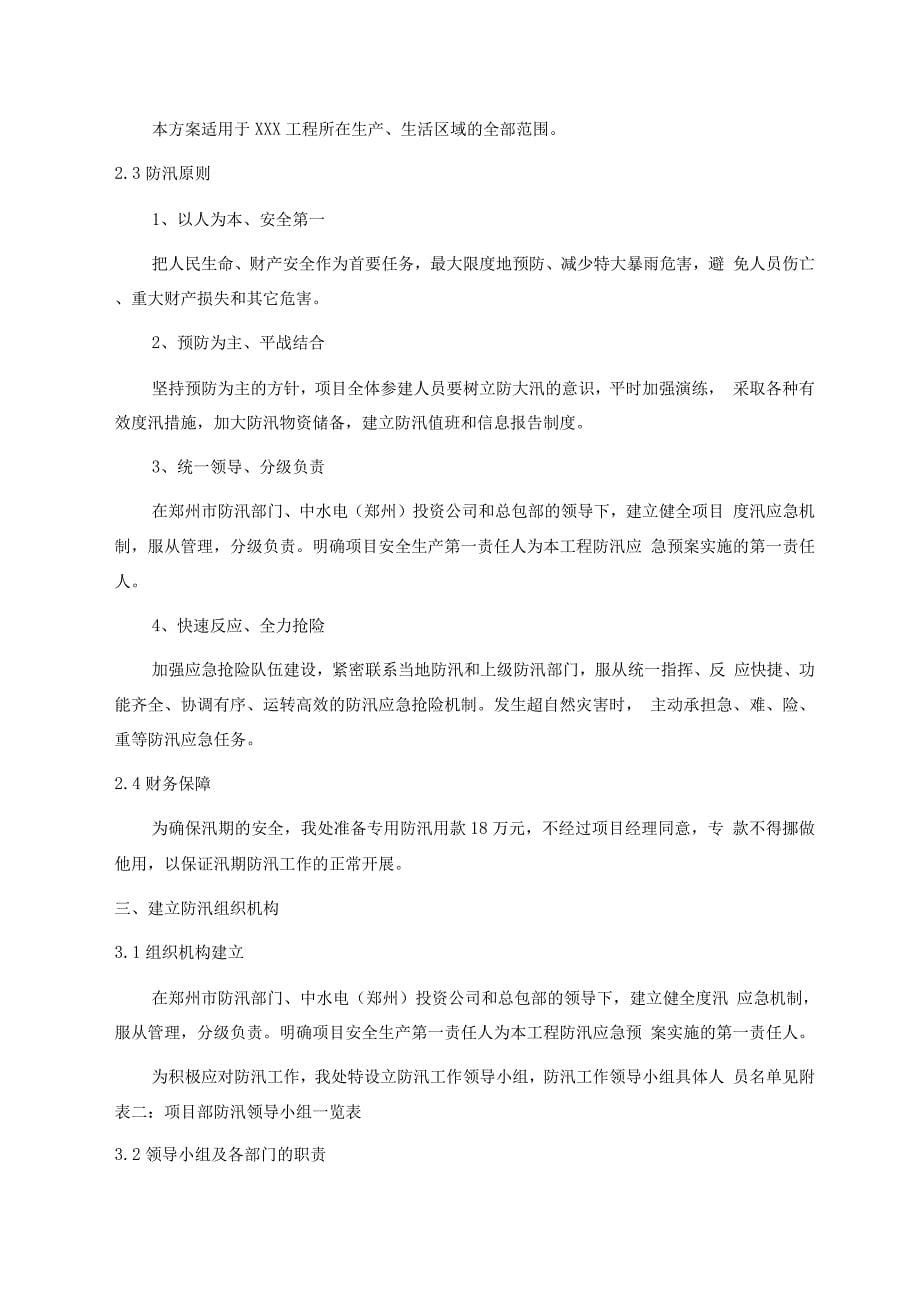 防汛专项施工方案.docx_第5页