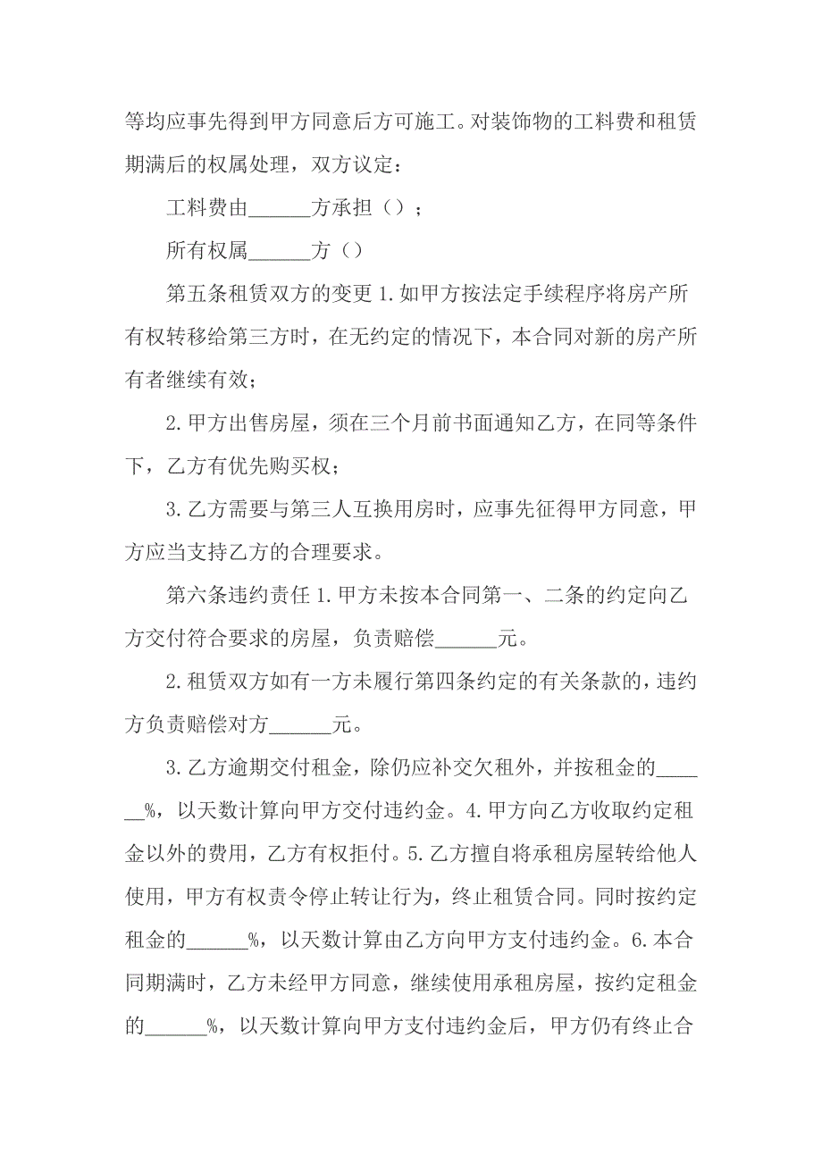 最新厂房出租合同协议书范本_第3页