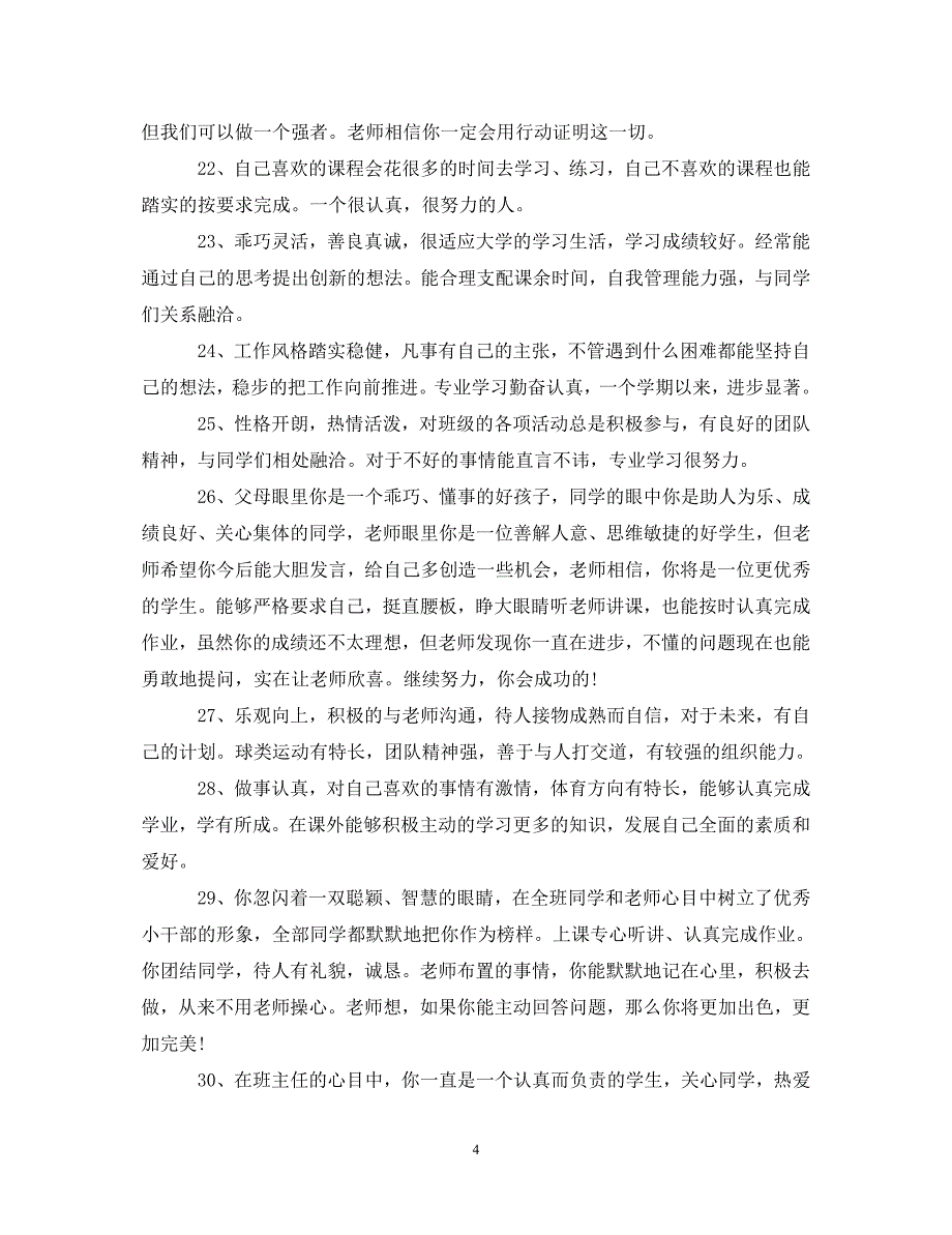 2020高中老师对学生评语.doc_第4页