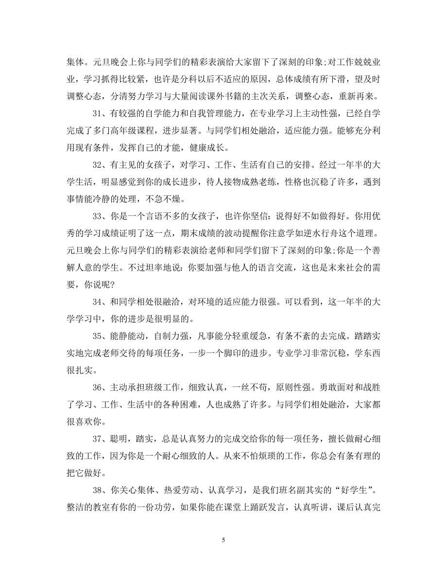 2020高中老师对学生评语.doc_第5页