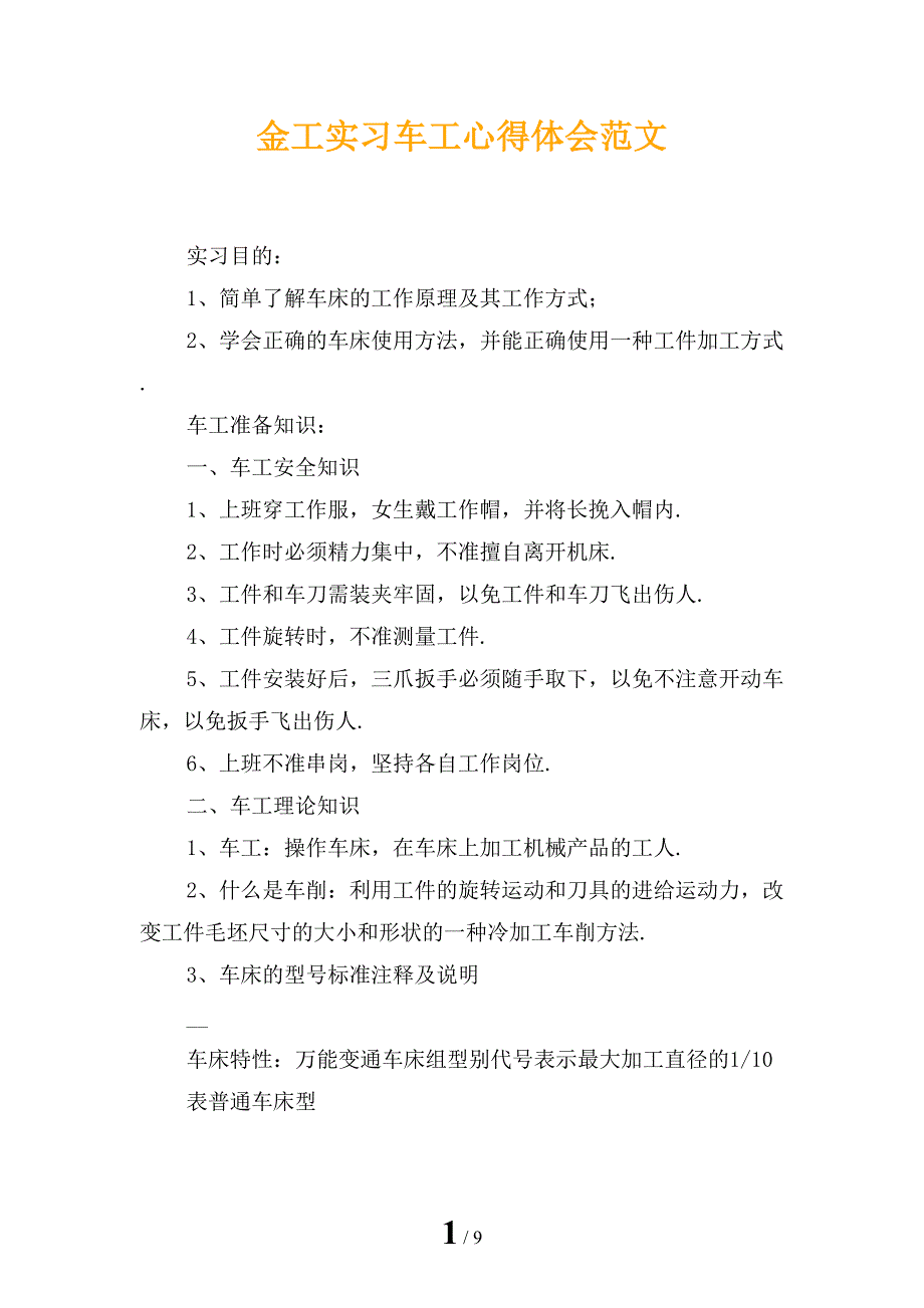 金工实习车工心得体会范文_第1页