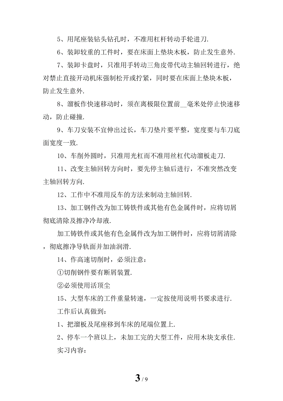 金工实习车工心得体会范文_第3页