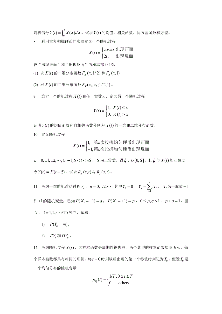 随机信号分析习题共20页_第4页