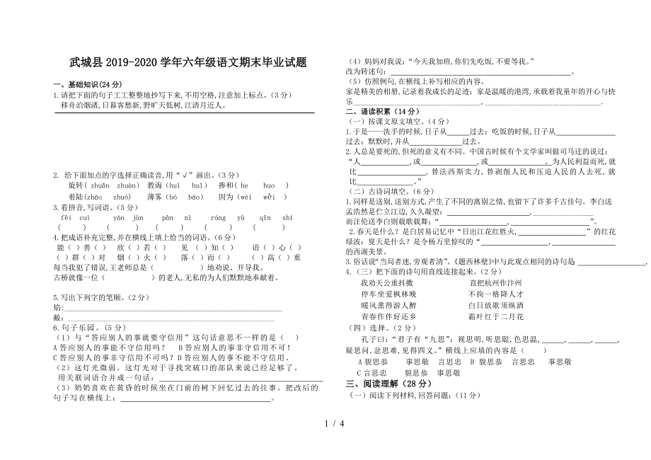 武城县2019-2020学年六年级语文期末毕业试题.doc_第1页