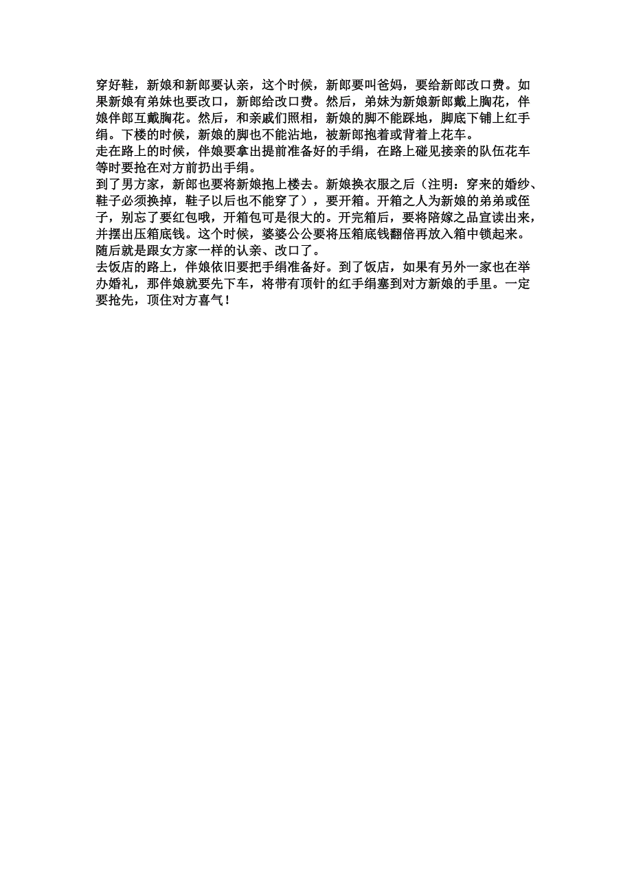 太原人结婚必备.doc_第3页