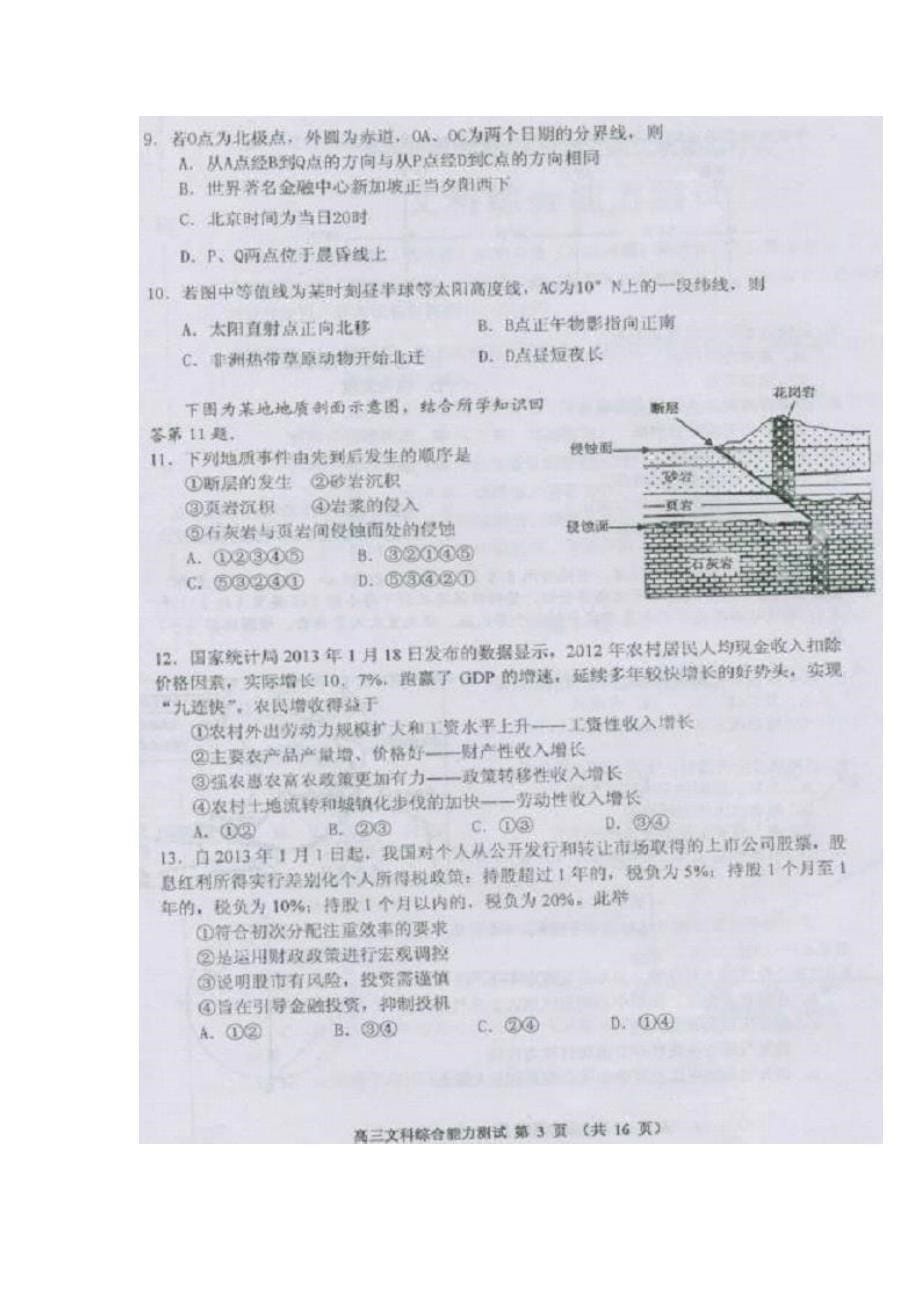 黑龙江省齐齐哈尔市高三第二次模拟考试文科综合试题及答案_第5页