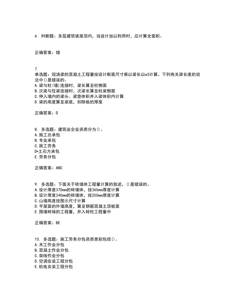 预算员考试专业管理实务模拟考前（难点+易错点剖析）押密卷附答案12_第2页