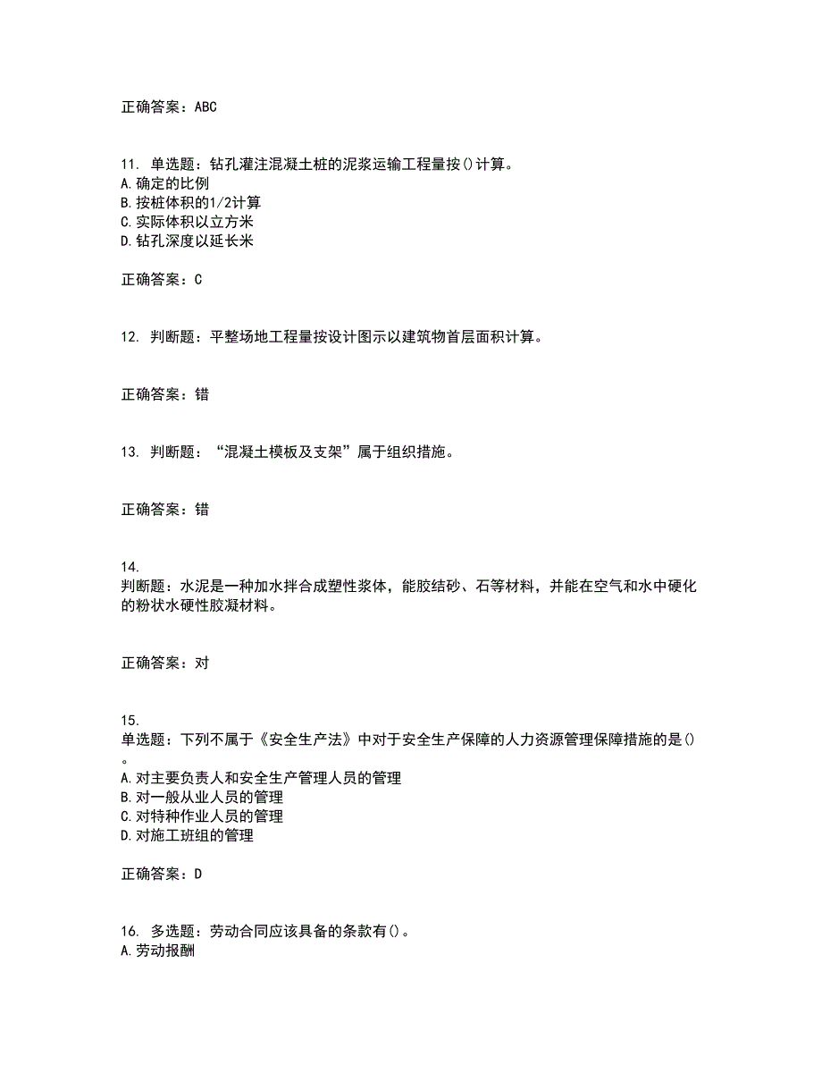 预算员考试专业管理实务模拟考前（难点+易错点剖析）押密卷附答案12_第3页