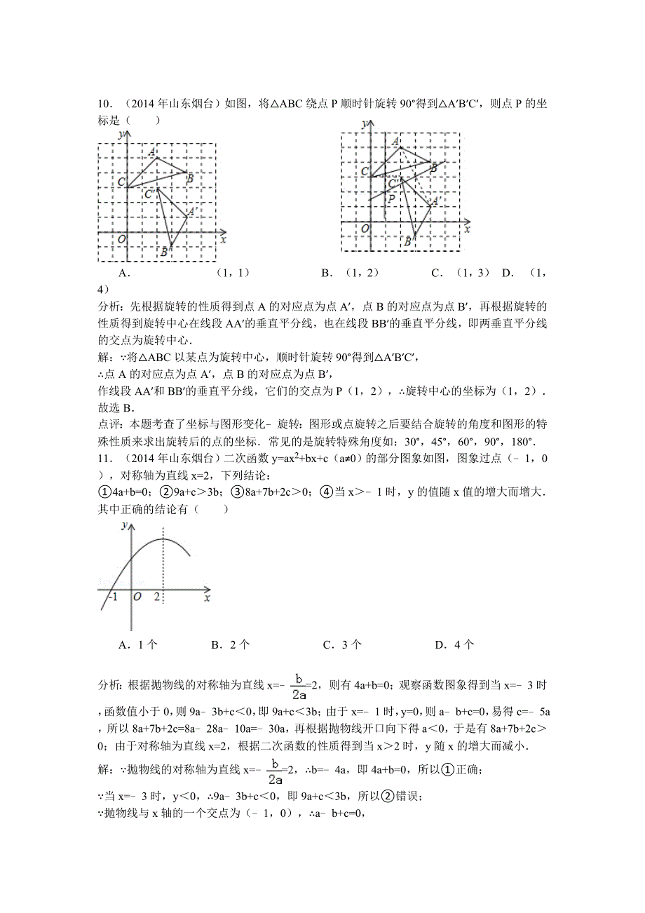 2014年山东省烟台.doc_第4页