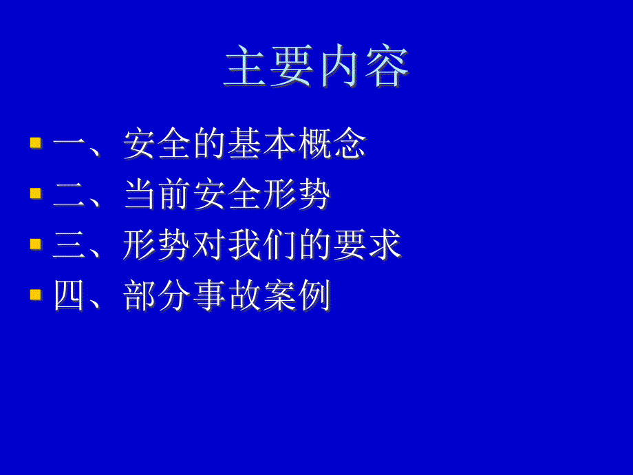 地铁施工安全教育培训讲义ppt课件_第2页