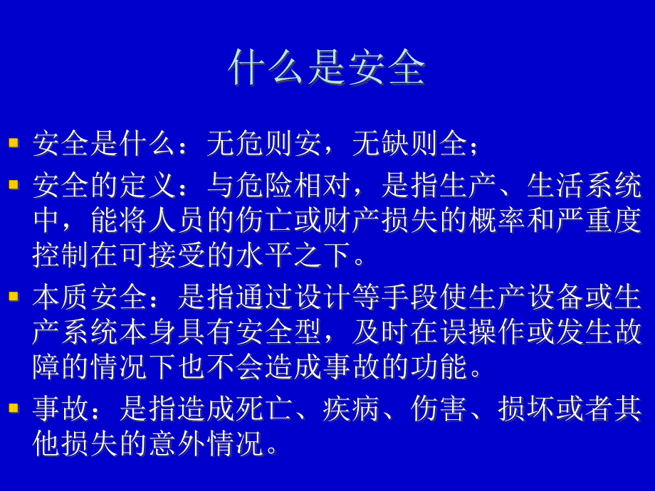 地铁施工安全教育培训讲义ppt课件_第4页