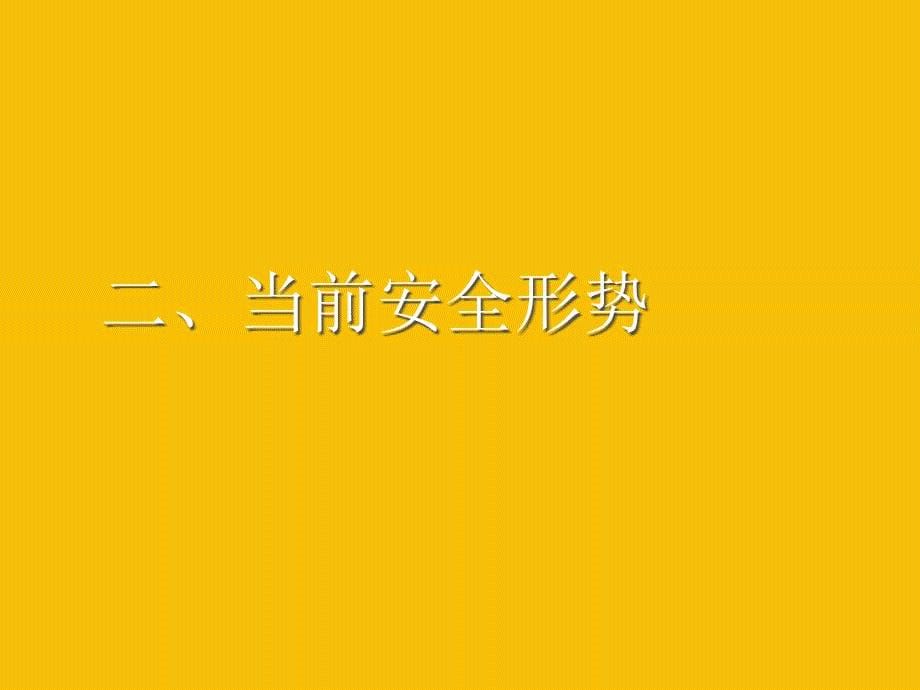 地铁施工安全教育培训讲义ppt课件_第5页