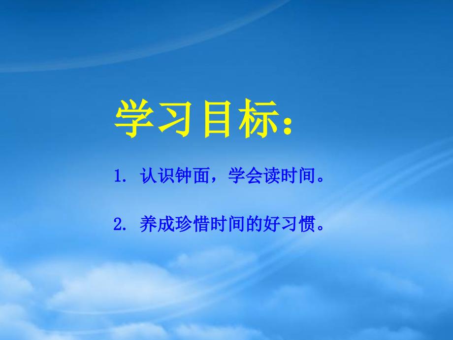 二级数学下册认识钟表6课件西师大_第2页