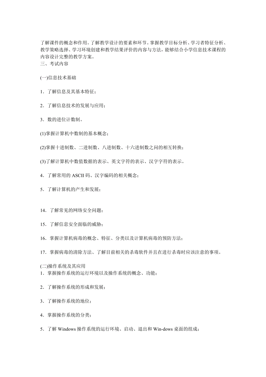 小学信息技术考试纲要_第2页