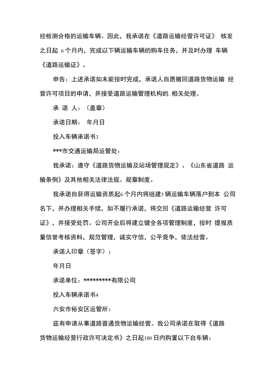 投入车辆承诺书_第3页