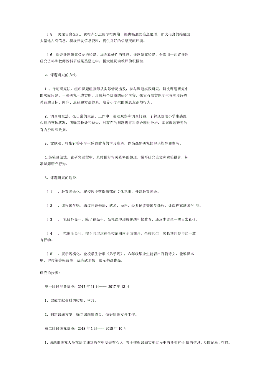 未成年人感恩教育的研究结题报告_第4页