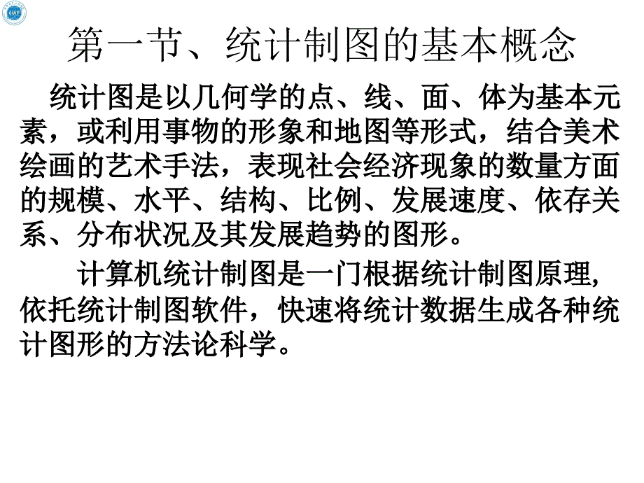 EXCEL统计制图_第2页