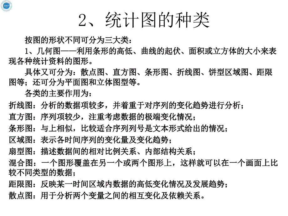 EXCEL统计制图_第4页