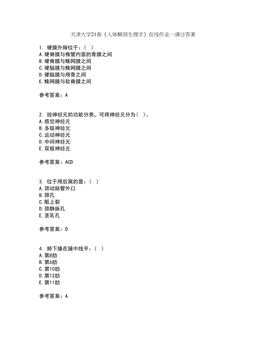 天津大学21春《人体解剖生理学》在线作业一满分答案32_第1页