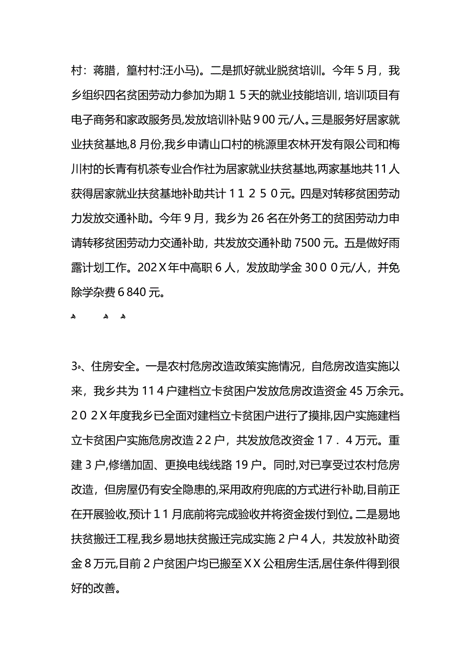 脱贫攻坚工作总结和工作计划_第2页