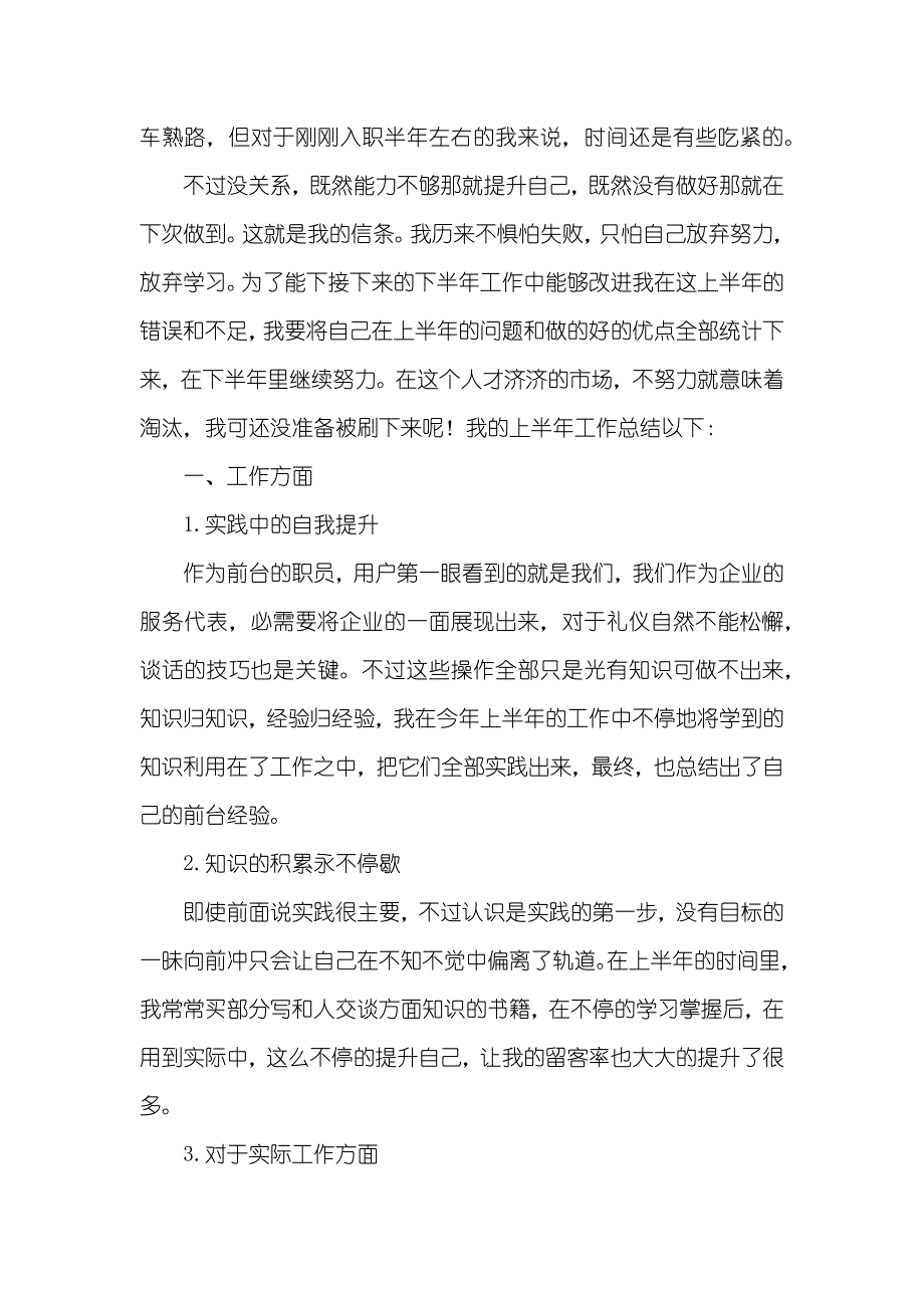 酒店个人上半年工作总结_第3页