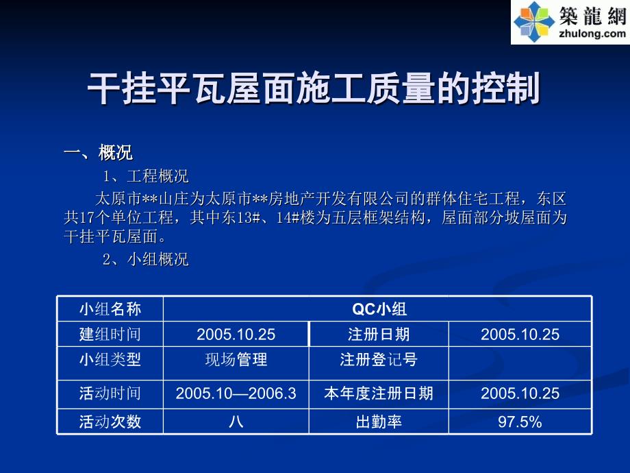 干挂平瓦屋面施工质量的控制_第3页