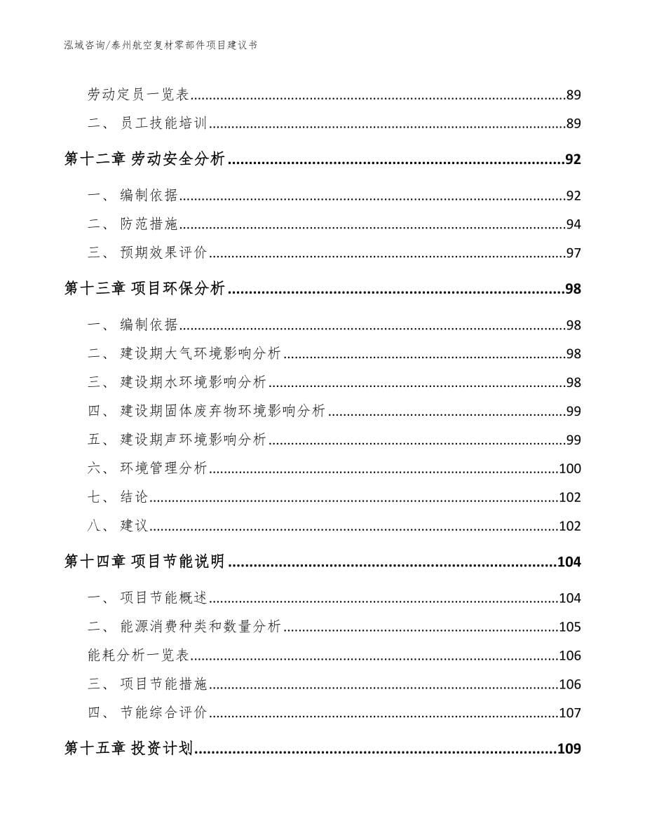 泰州航空复材零部件项目建议书_第5页